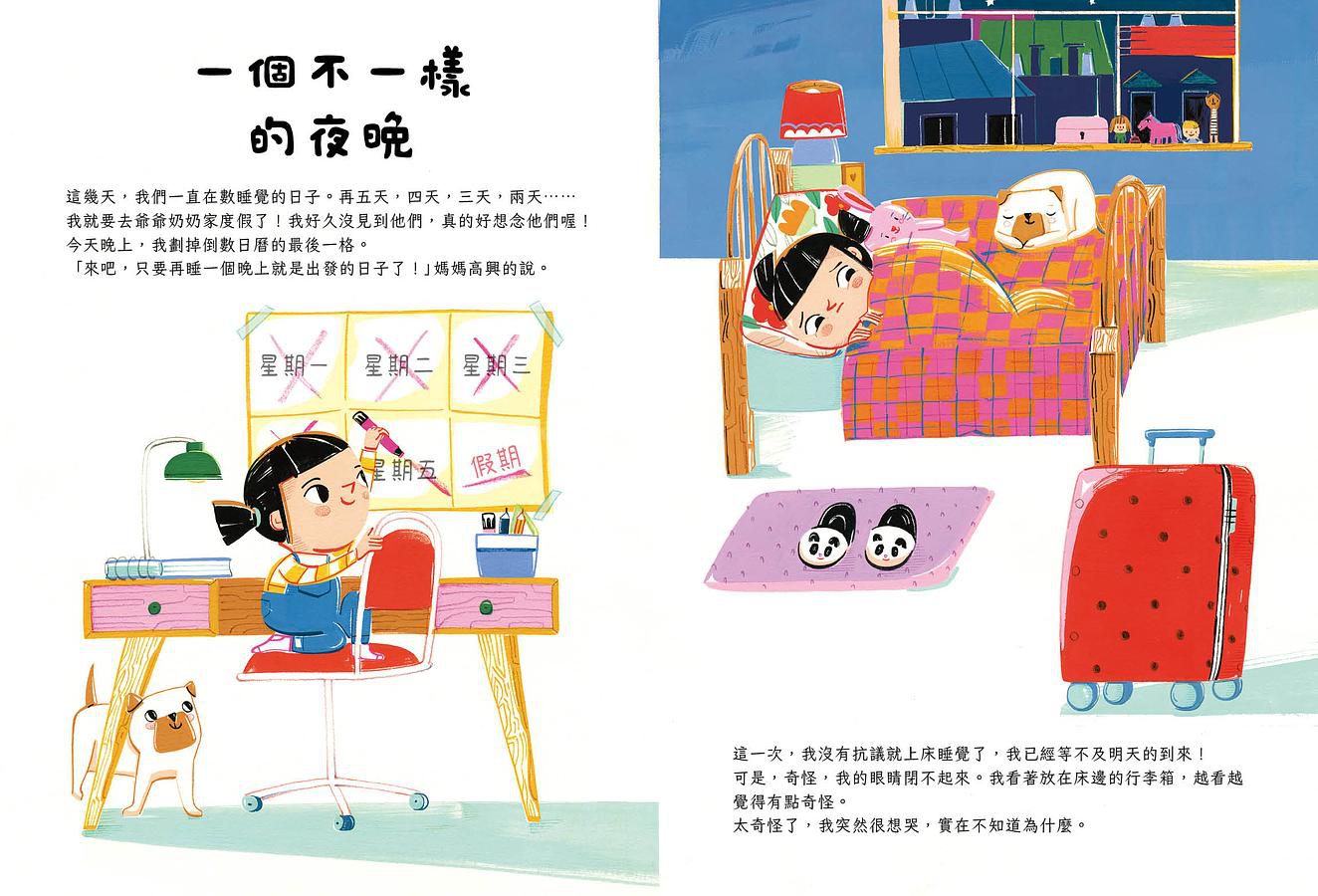 我不想睡覺！一本幫助孩子睡眠的互動書（附睡眠工具互動卡）