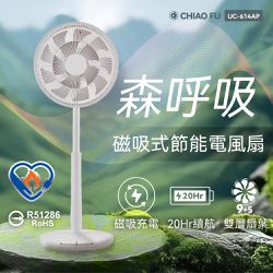 巧福 CHIAO FU - 森呼吸磁吸式無線電風扇14吋 UC-614AP 馬達保固兩年/DC扇/電扇/循環扇/節能