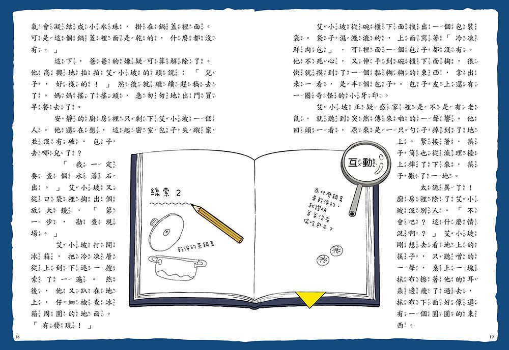 口袋神探1音樂教室的神祕琴聲
