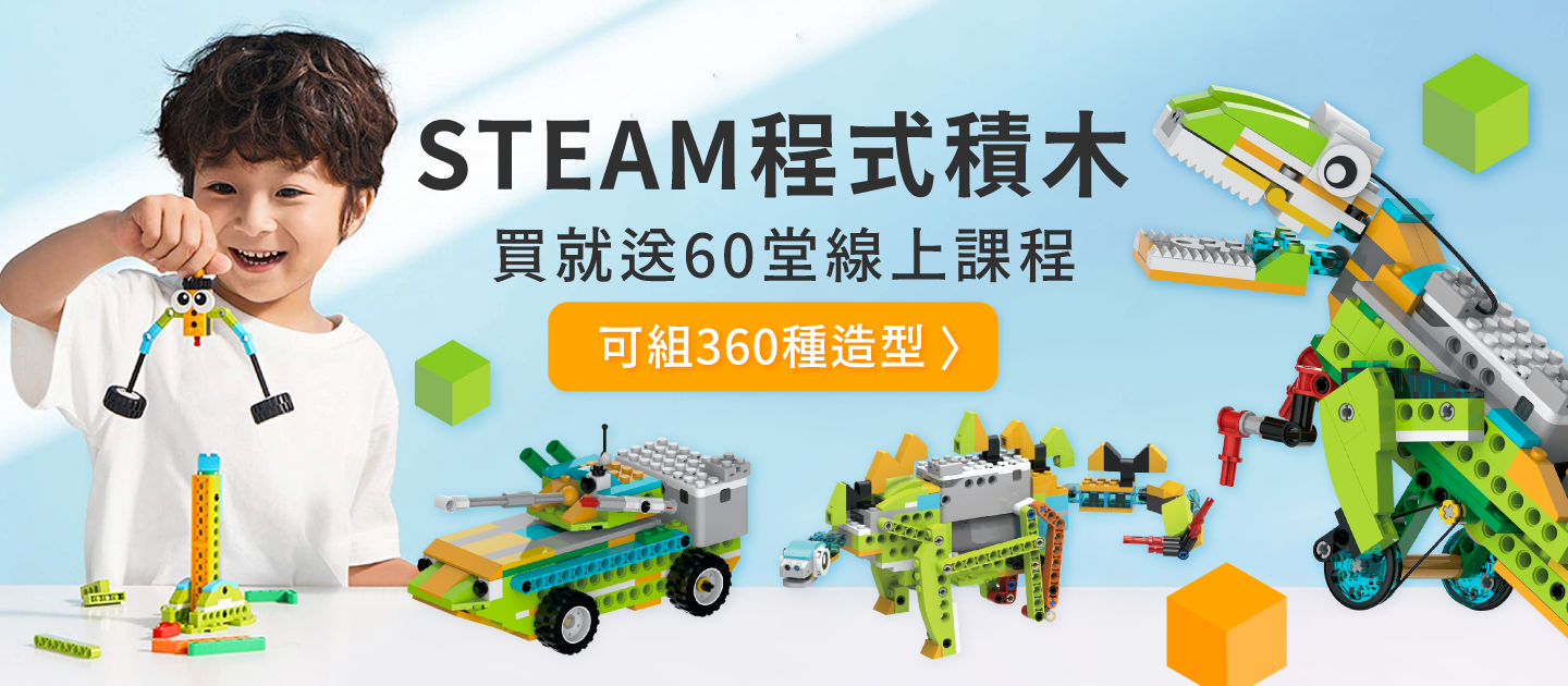 昌兒 - 程式積木高級教育套裝360合一