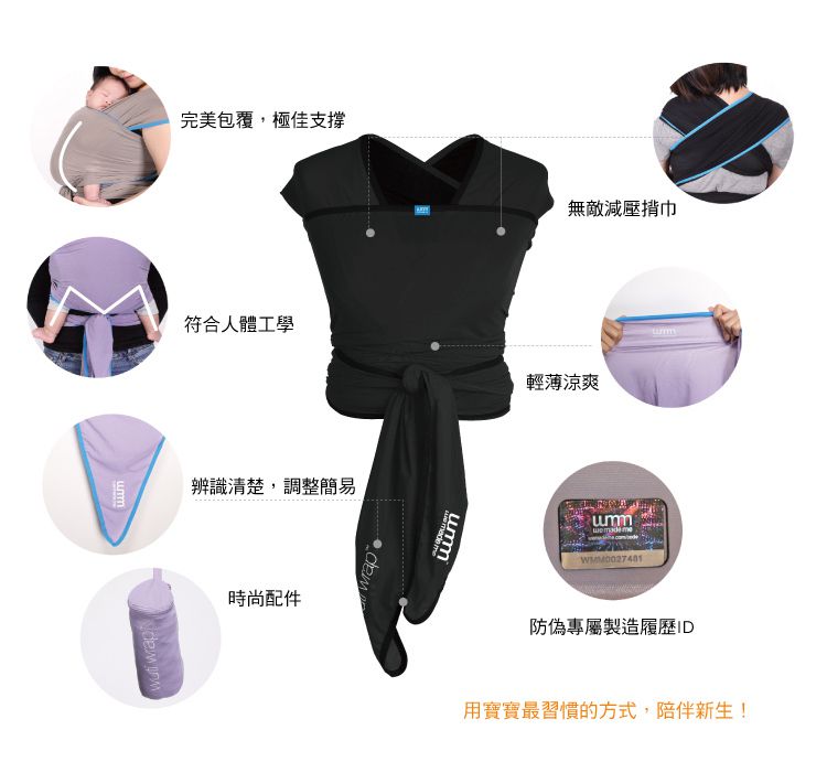 英國 WMM - Flow 無敵包裹式揹巾-沉靜黑