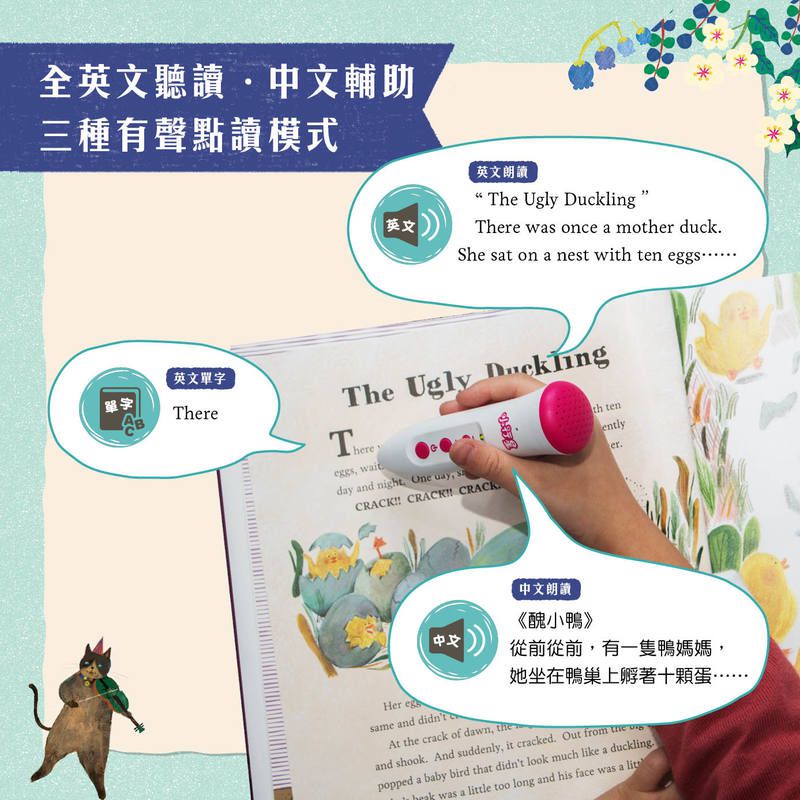 小行星點讀系列★-吳敏蘭陪小孩聽英文童話（2冊英文繪本＋2冊親子手冊)