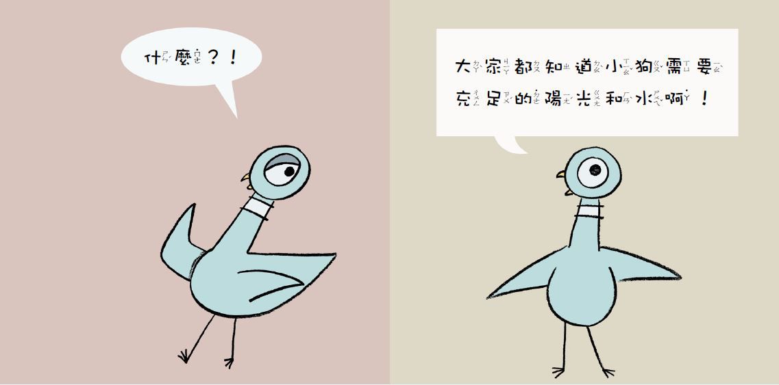 淘氣小鴿子：孩子的第一套互動式情緒繪本