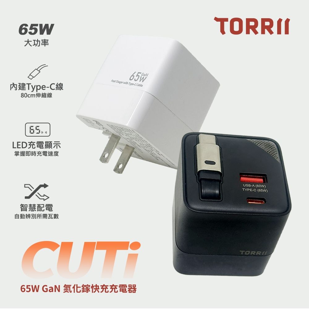 65W GaN 氮化鎵 2C1A 快充充電器-黑/白/黃