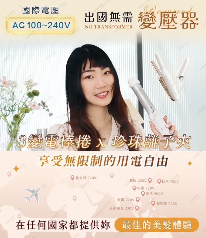 日本KOIZUMI小泉成器-珍珠離子夾，專為瀏海與細部造型設計的超輕便攜離子夾