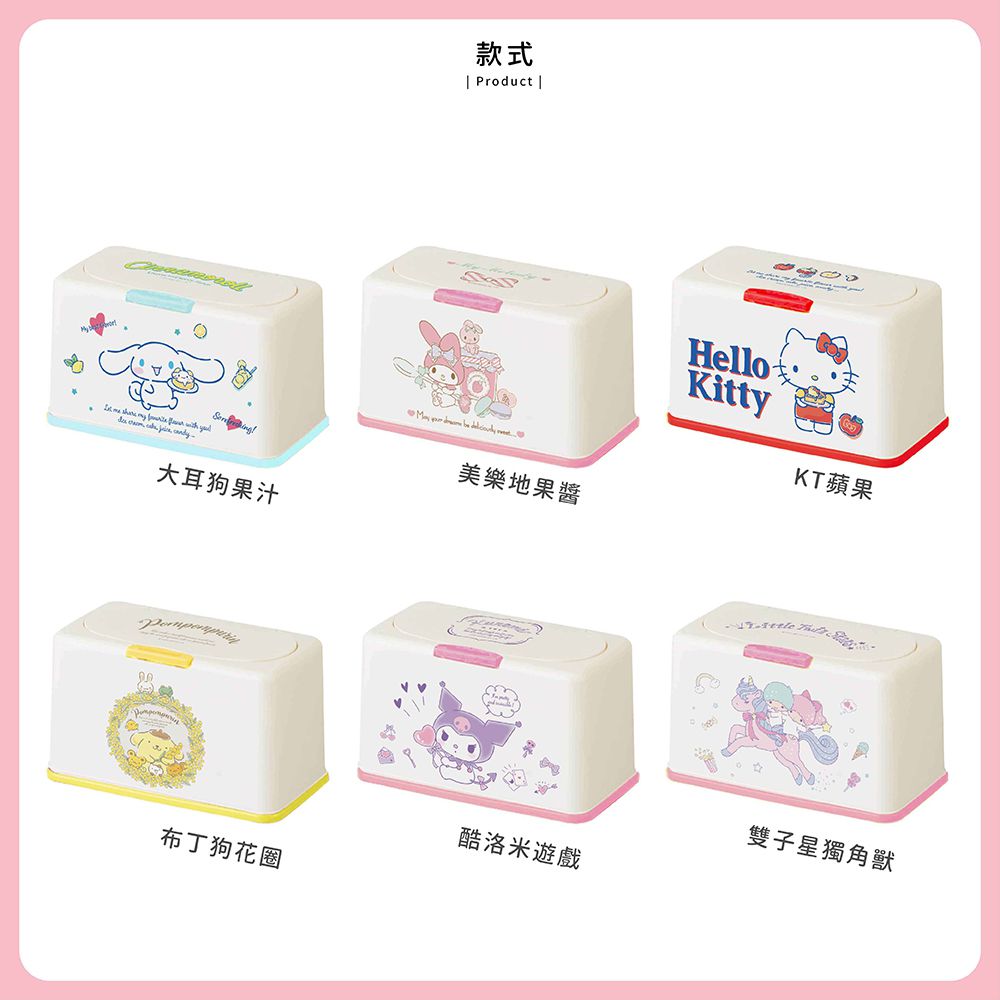 三麗鷗Sanrio【大耳狗果汁】50入口罩收納盒 衛生紙盒 濕紙巾盒 塑膠收納 內建彈簧自動向上