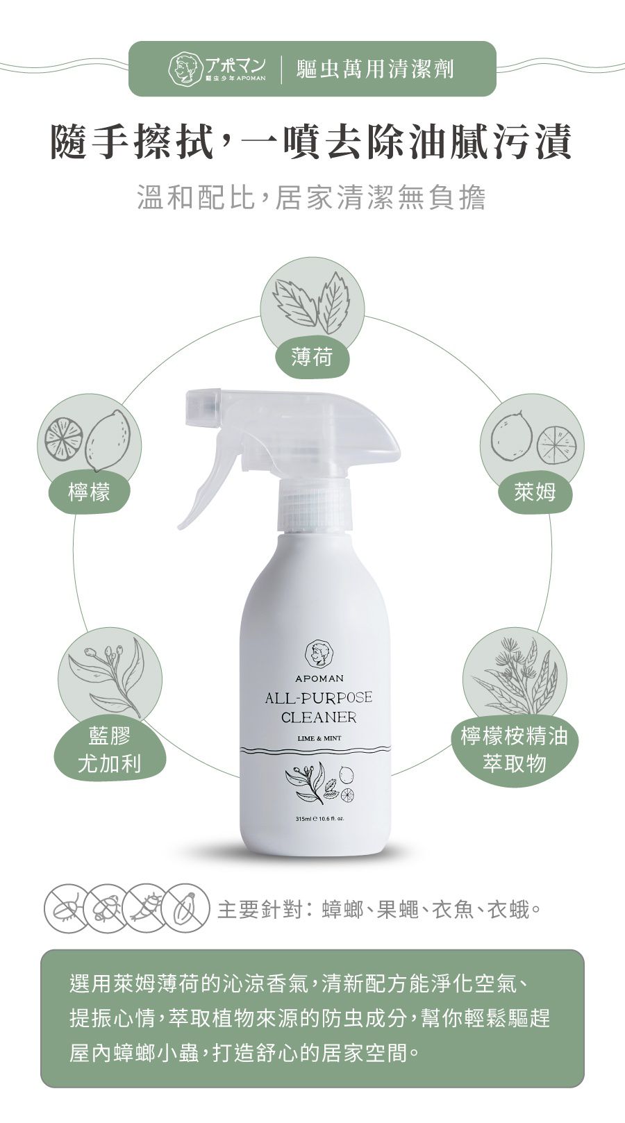 專為貓咪設計！【APOMAN 驅蟲少年】地板清潔劑
