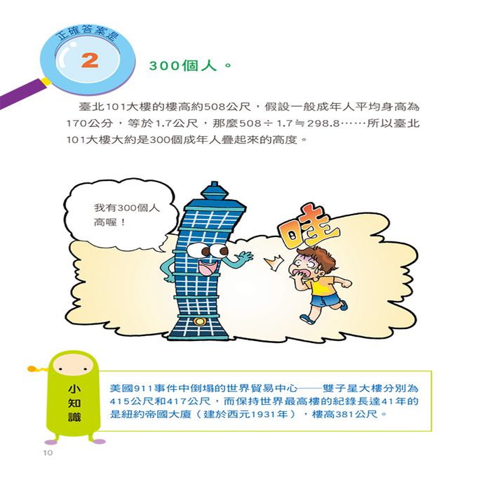 挑戰知識王-有趣數學猜謎