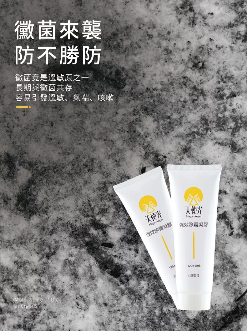 天使光 - 強效除霉凝膠 (120ML)
