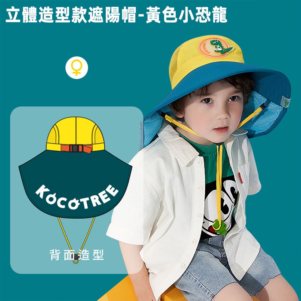 LOHOY - Kocotree兒童防曬帽 遮陽帽 沙灘帽 兒童漁夫帽 防紫外線-靛黃小恐龍