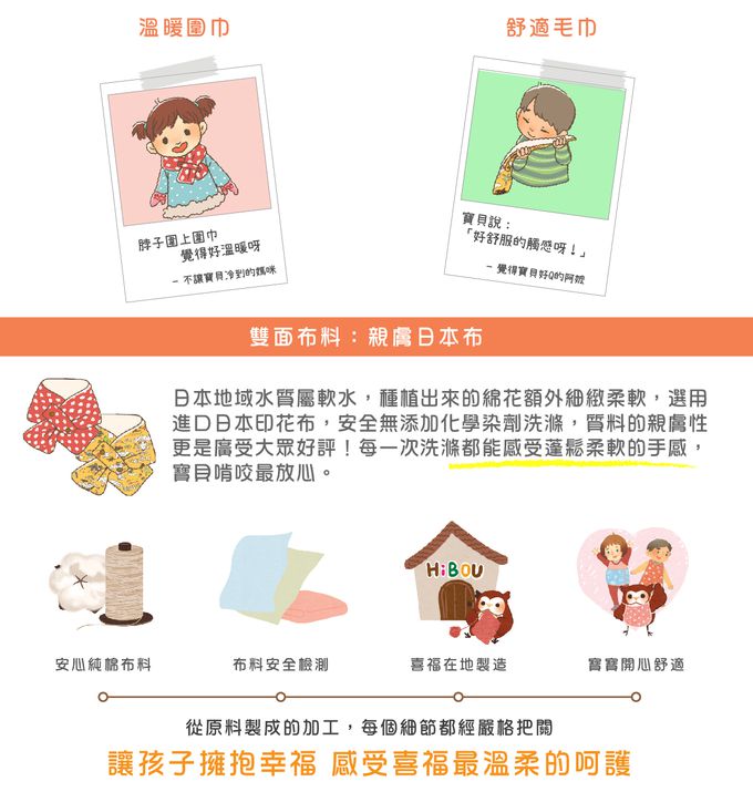 喜福HiBOU - 日本布花x有機棉∥2Way暖呼呼圍巾│幼童圍巾│喜福圍你～喜福為你For You-寶貝星球
