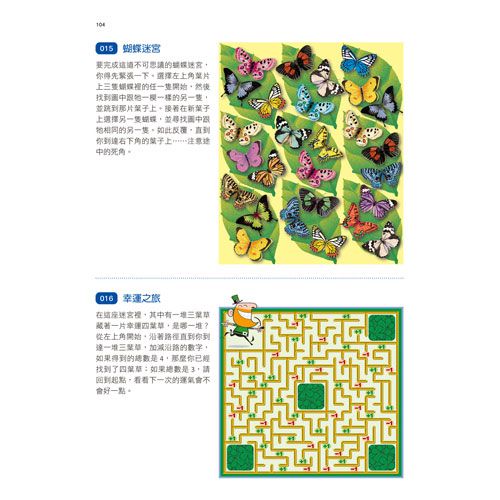 征服數理腦！終極心智挑戰賽
