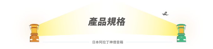 Sengoku 千石 - 神燈音箱  一盞真正擁有聲音的神燈！讓你一秒成為萬眾矚目的焦點-沙色-850公克
