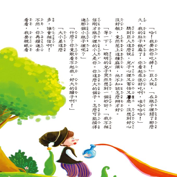 經典名著：格林童話