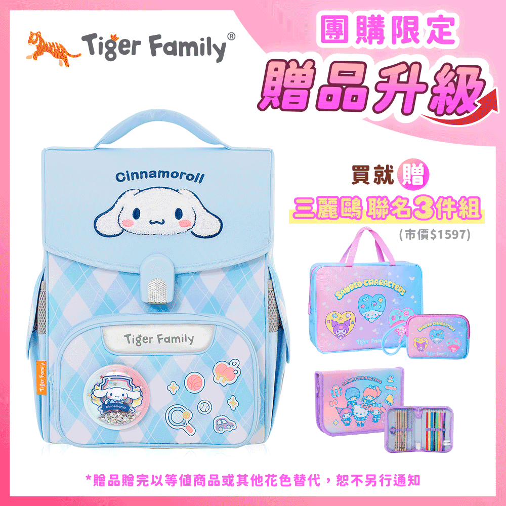 小學者超輕量護脊書包-大耳狗(聯名款)【團購優惠】-獨家3件組(補習袋+零錢包+文具組)-款式隨機，送完以其他替代 不另行通知