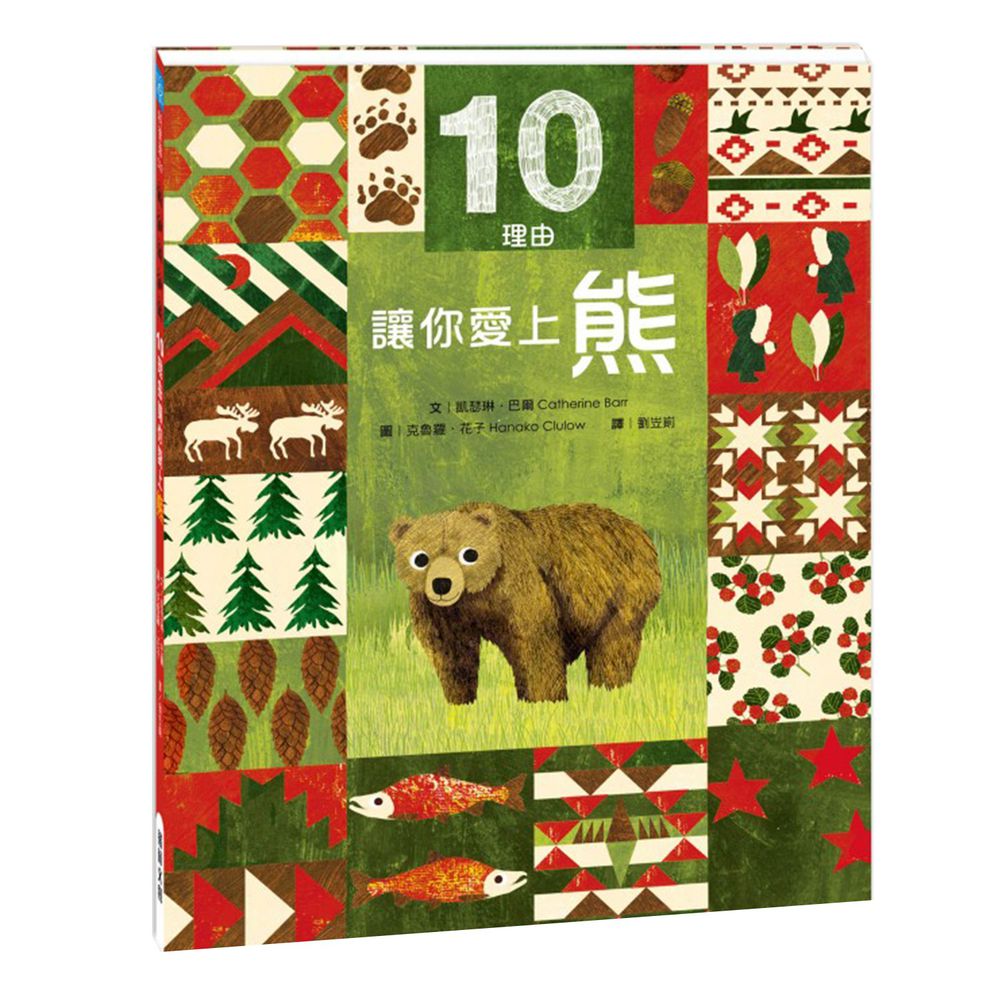 10理由 讓你愛上熊