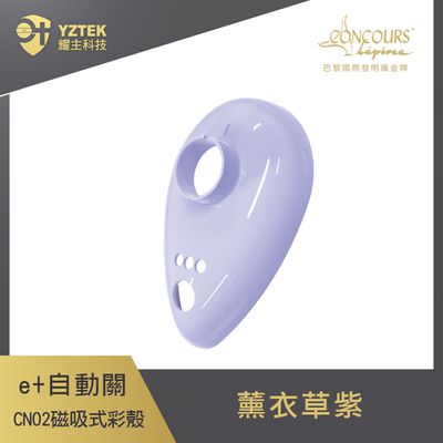 e+ 自動關 - 瓦斯爐自動關火開關 超值版 磁吸式替換彩殼 薰衣草紫(CN02-PU)