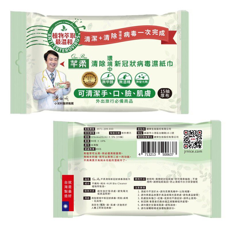 芊柔 - 清除環境中新冠狀病毒 厚型濕紙巾-15抽x30包/箱