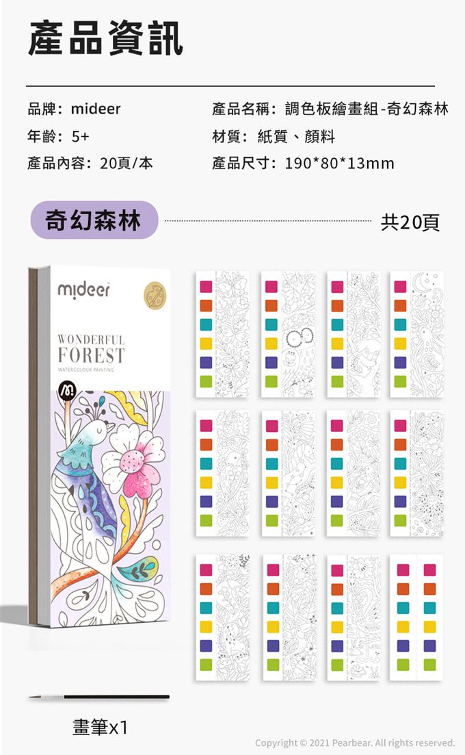 MiDeer - 調色板繪畫組-奇幻森林