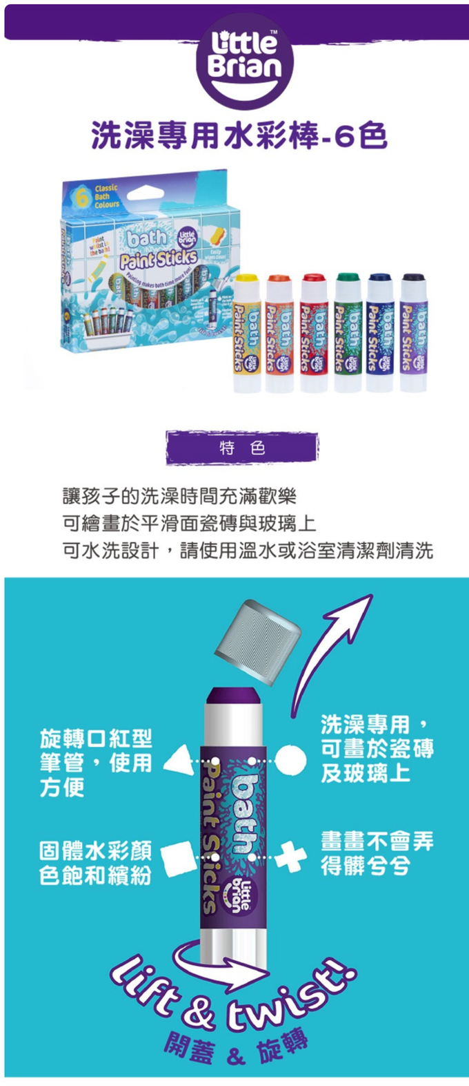 英國Little Brian - 洗澡專用水彩棒