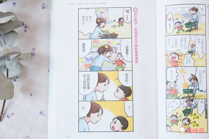 ★百萬父母最有共鳴的教養經典書★ 0~3歲給對愛就不怕寵壞♥ 3~6歲做對管教不打不罵孩子更聽話