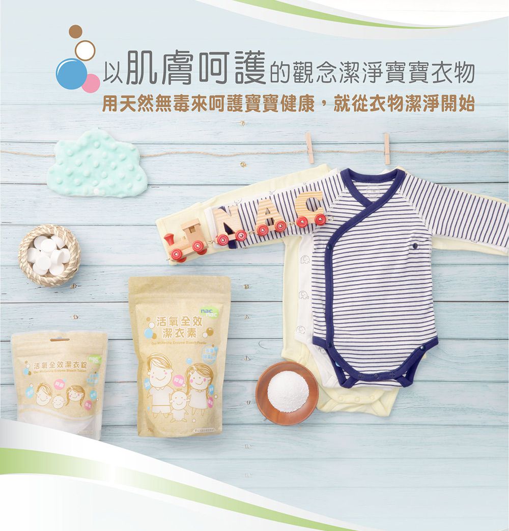 nac nac - 活氧全效潔衣素-700g