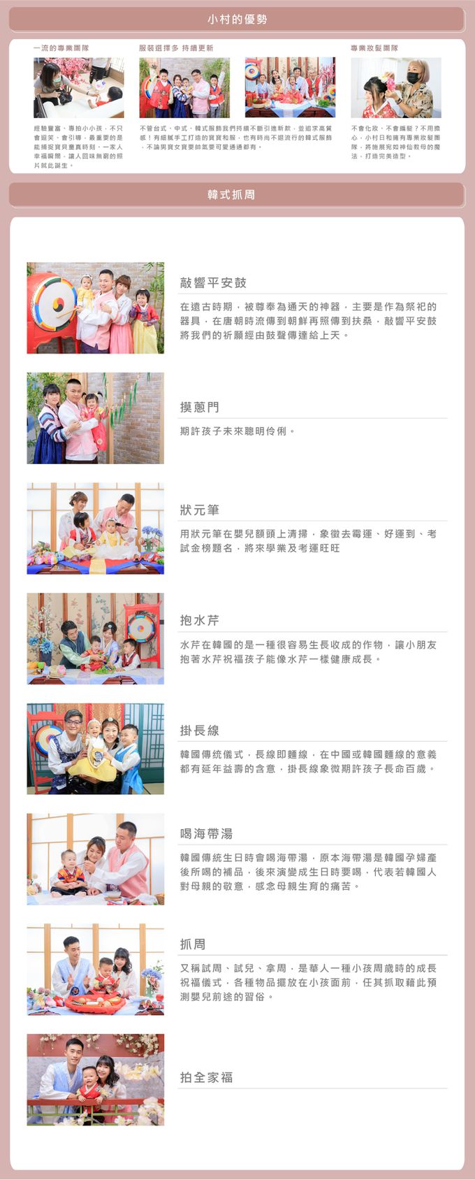 小村日和 - 抓周-亮麗出場組★抓周攝影＋一家三口妝髮服務★-【韓式】