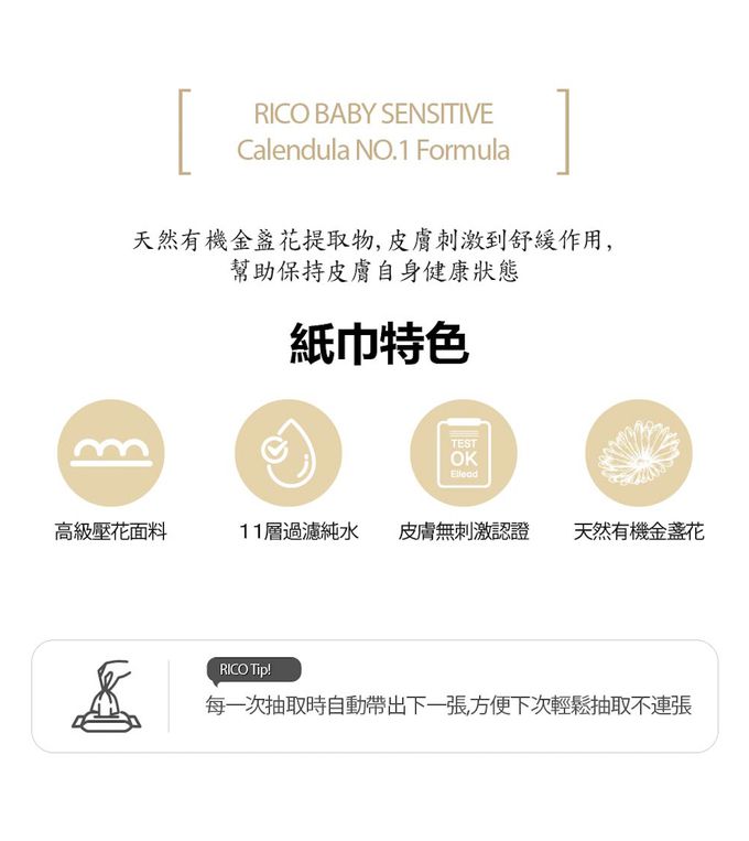 韓國RICO baby - 【獨家送無蓋20抽】金盞花有機天然厚款濕紙巾(Sensitive-80抽)－(12+1包20抽無蓋紙巾 組/箱)-★贈5抽隨身包*1－黃