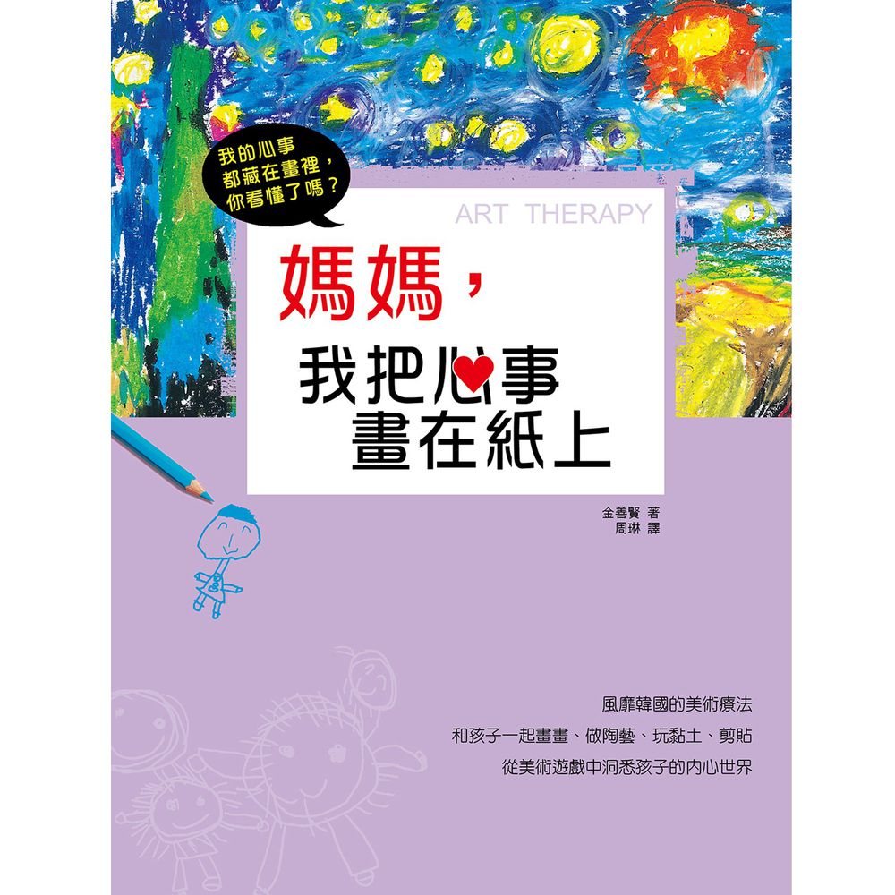 媽媽,我把心事畫在紙上
