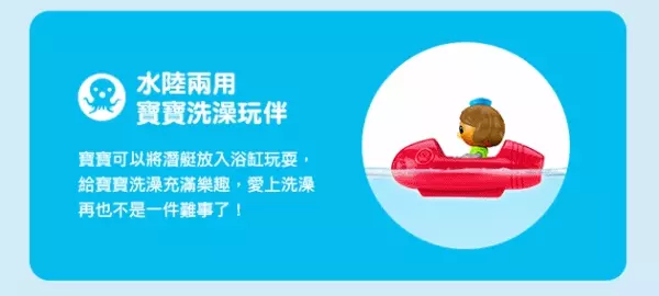 夏天最嗨洗澡玩具 ✕ 艦艇套裝！ ❤【海底小縱隊】模擬救援戲水～好禮三重送