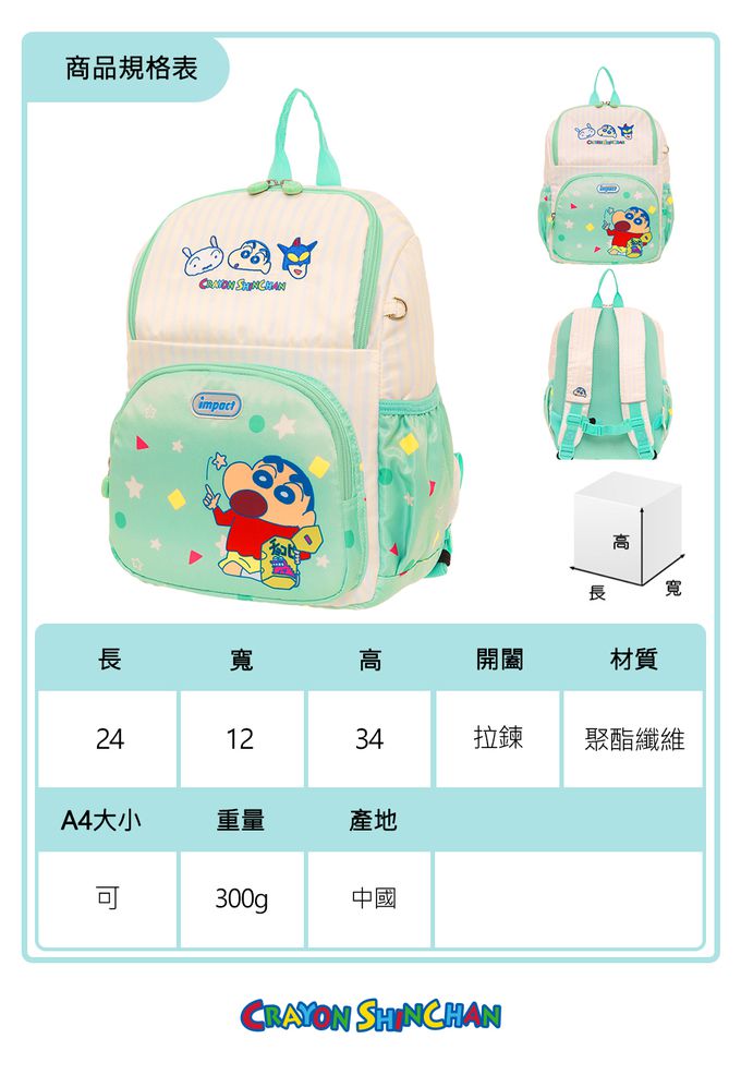 【IMPACT】怡寶兒童包 | 蠟筆小新後背包(中)-薄荷綠