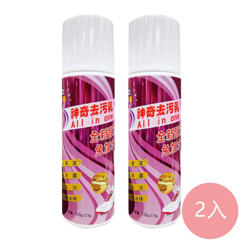 Magic Shield 神盾 - 神奇去污乳-2入