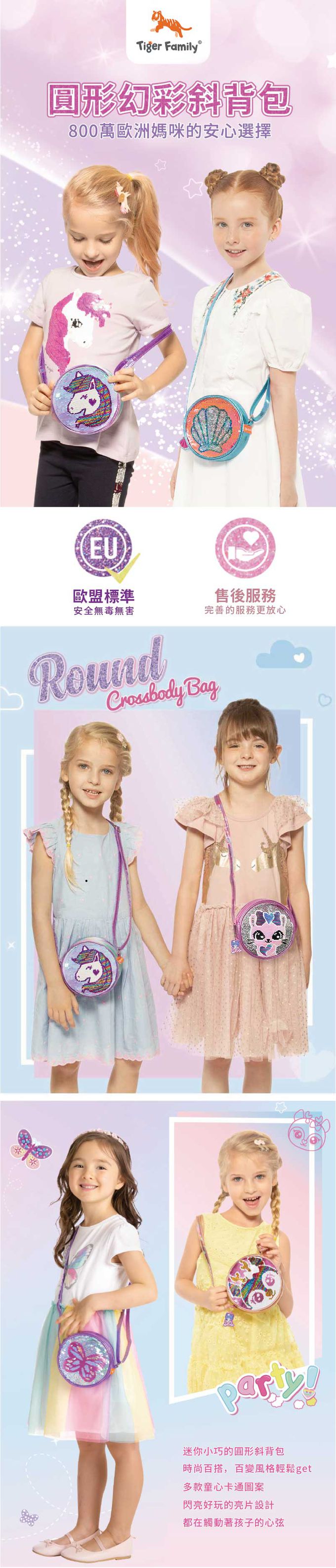 Fun Time圓形幻彩亮片斜背包，材質通過歐盟檢測最安心，小巧亮麗的設計，送禮最佳選擇