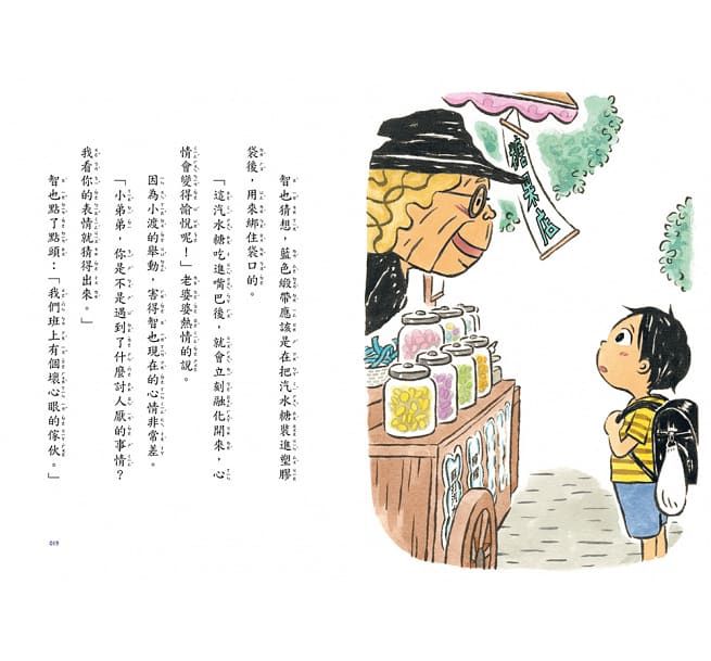 黑魔法糖果店2：惡作劇汽水糖