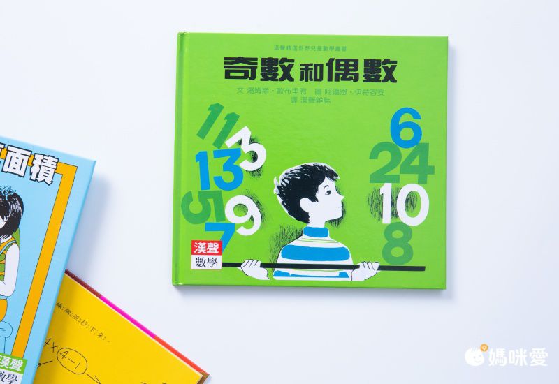 限時67折！部落客推薦【漢聲世界數學繪本叢書】 嘖嘖暢銷品項