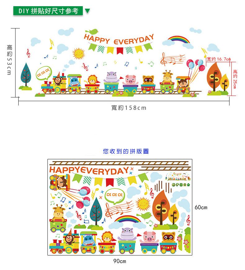 JB Design - 時尚壁貼-動物小火車 (60cm*90cm)