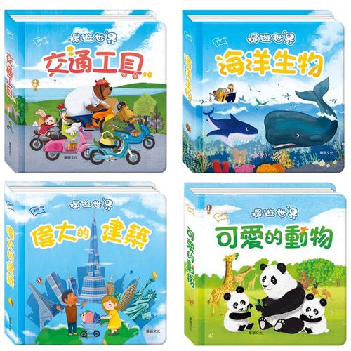 環遊世界立體書(4本組合)