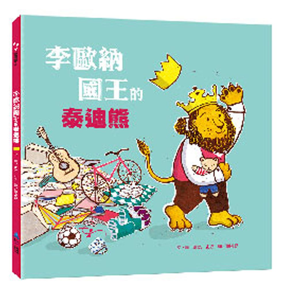 李歐納國王的泰迪熊
