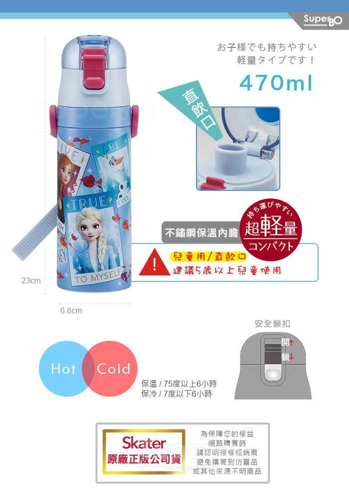 日本 SKATER - 兒童不鏽鋼直飲保溫水壺(470ml)-冰雪奇緣Movie