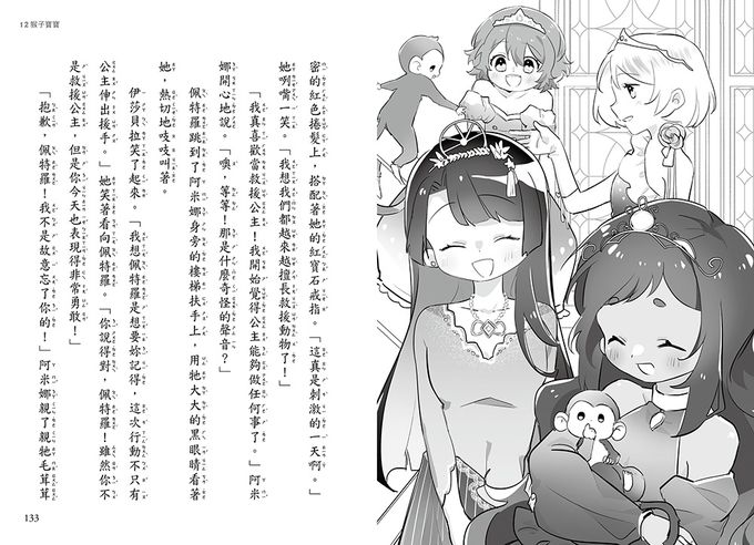 【SOS！公主出任務】07：拯救雨林猴子(中高年級讀本‧解救動物／調查推理)(The Rescue Princesses 7 : The Lost Gold )