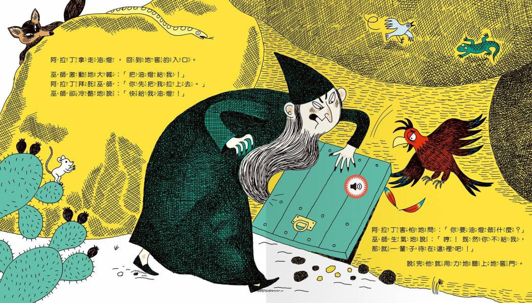 變身小小音效大師-聽聽阿拉丁的聲音