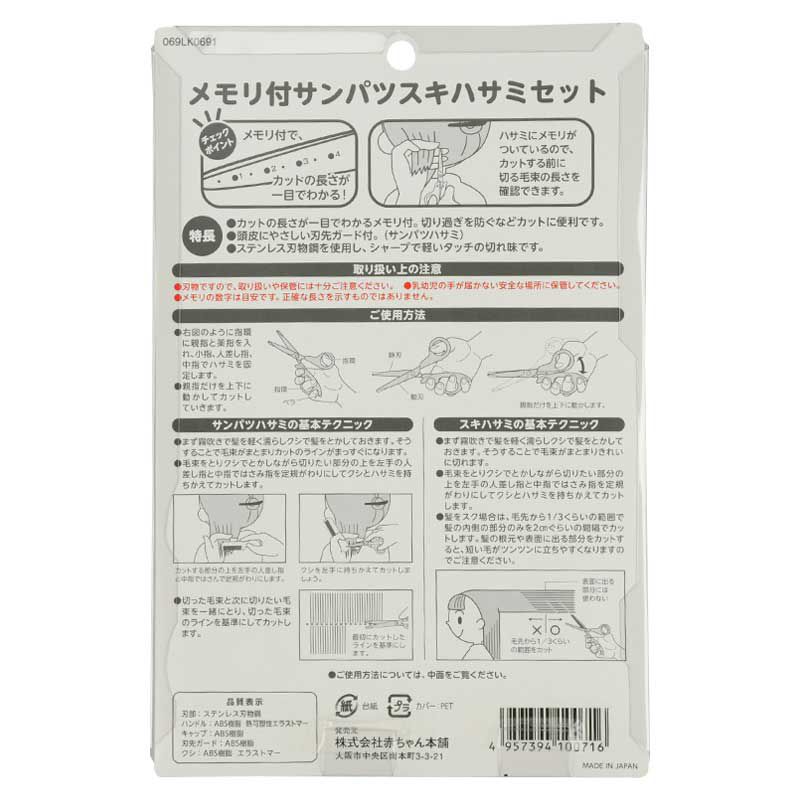 akachan honpo - 幼童理髮梳剪組-有刻度