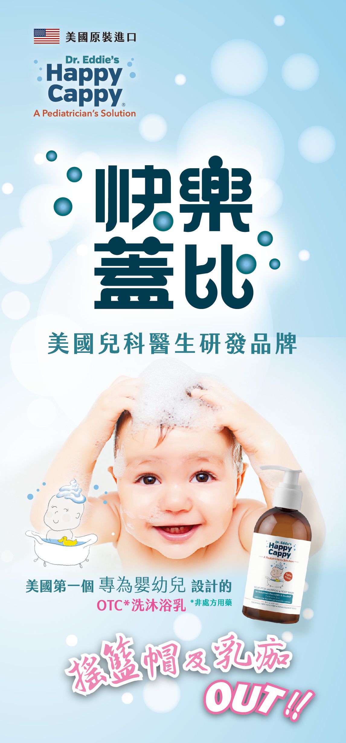 HAPPY CAPPY 快樂蓋比 - 保濕雙潔乳-237ml