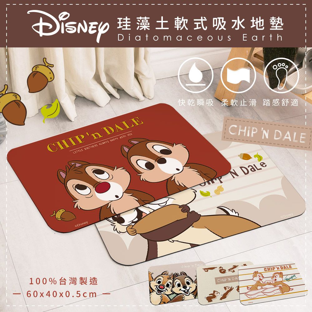 迪士尼 Disney【跳躍奇奇蒂蒂】 珪藻土軟式吸水地墊 浴室地墊 腳踏墊 吸水墊60X40X0.5cm