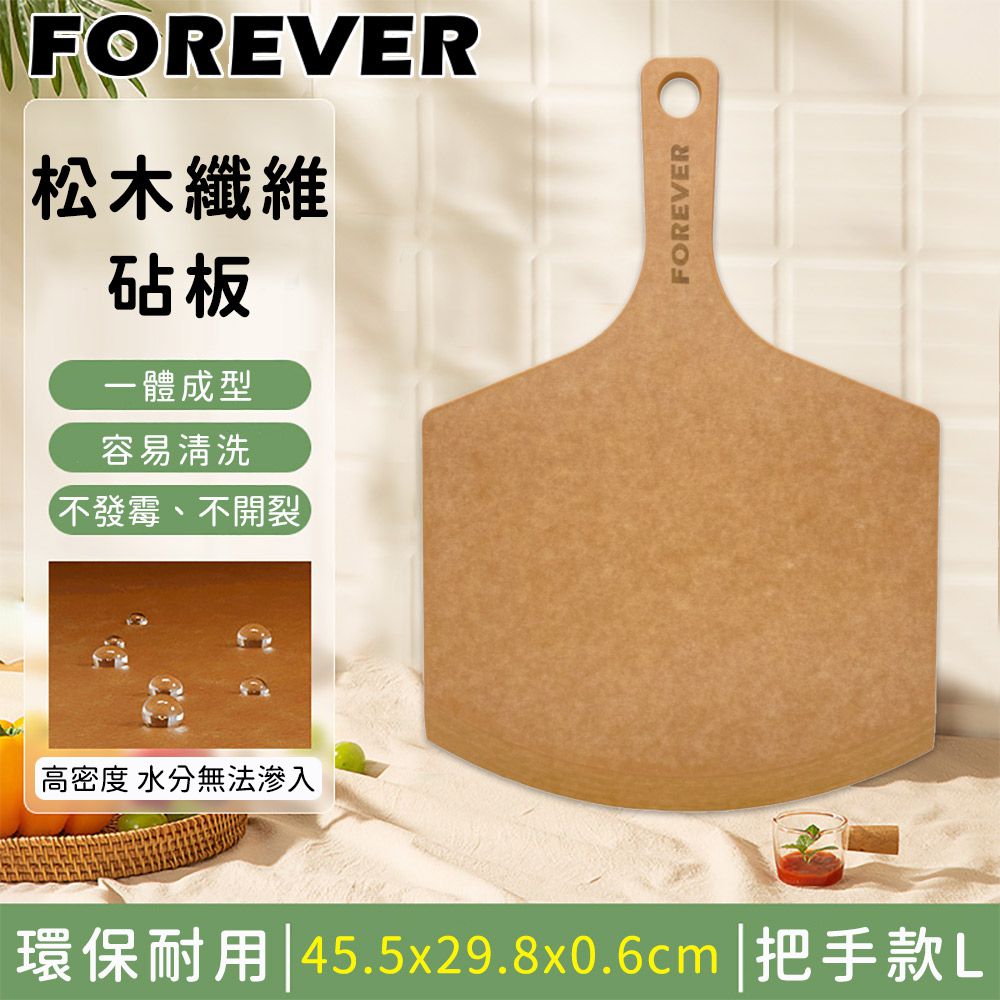 日本FOREVER - 松木纖維砧板/附把手砧板45.5x29.8x0.6cm