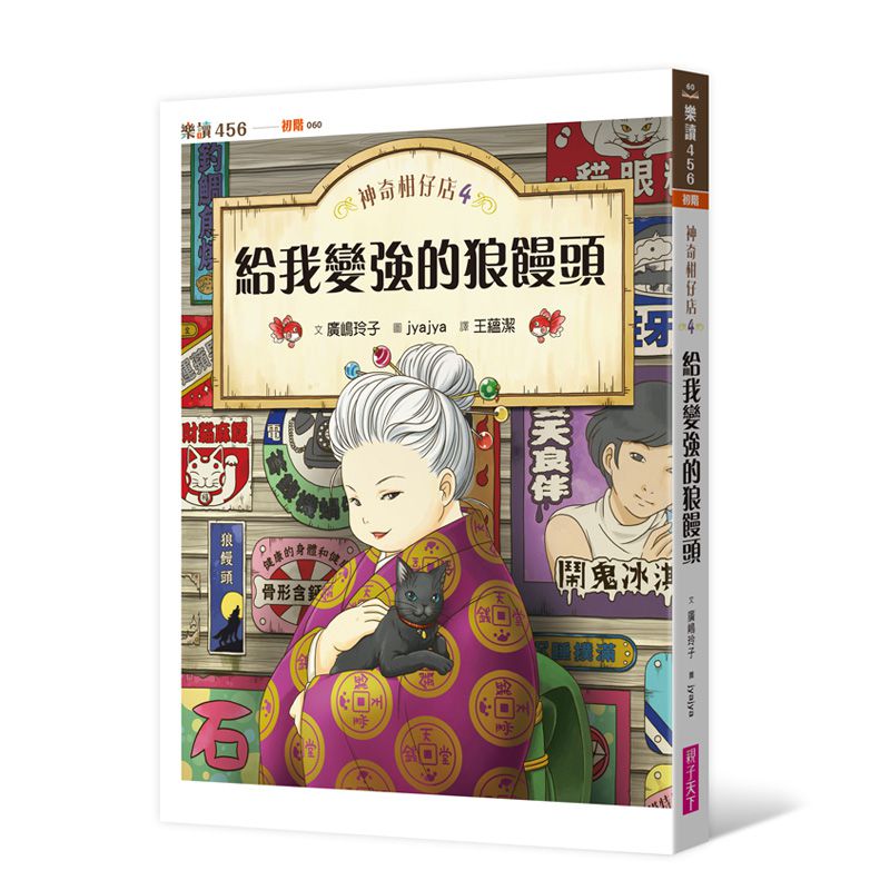 親子天下 - 神奇柑仔店│兒童版解憂雜貨店-1-8集★贈貓吉神幸運籤筆＋有求必應詩籤(80張) 數量有限，送完為止！