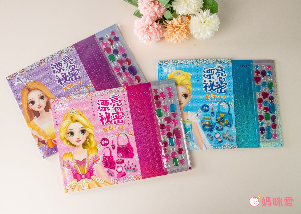 \遊戲書盛宴/ 安全無毒彩妝遊戲書 和百變茉莉一起變漂亮☆