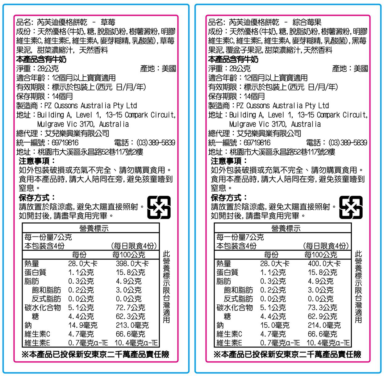 澳洲 Rafferty's Garden 芮芙迪 - 小鈕扣優格餅-綜合莓果-12個月以上寶寶適用