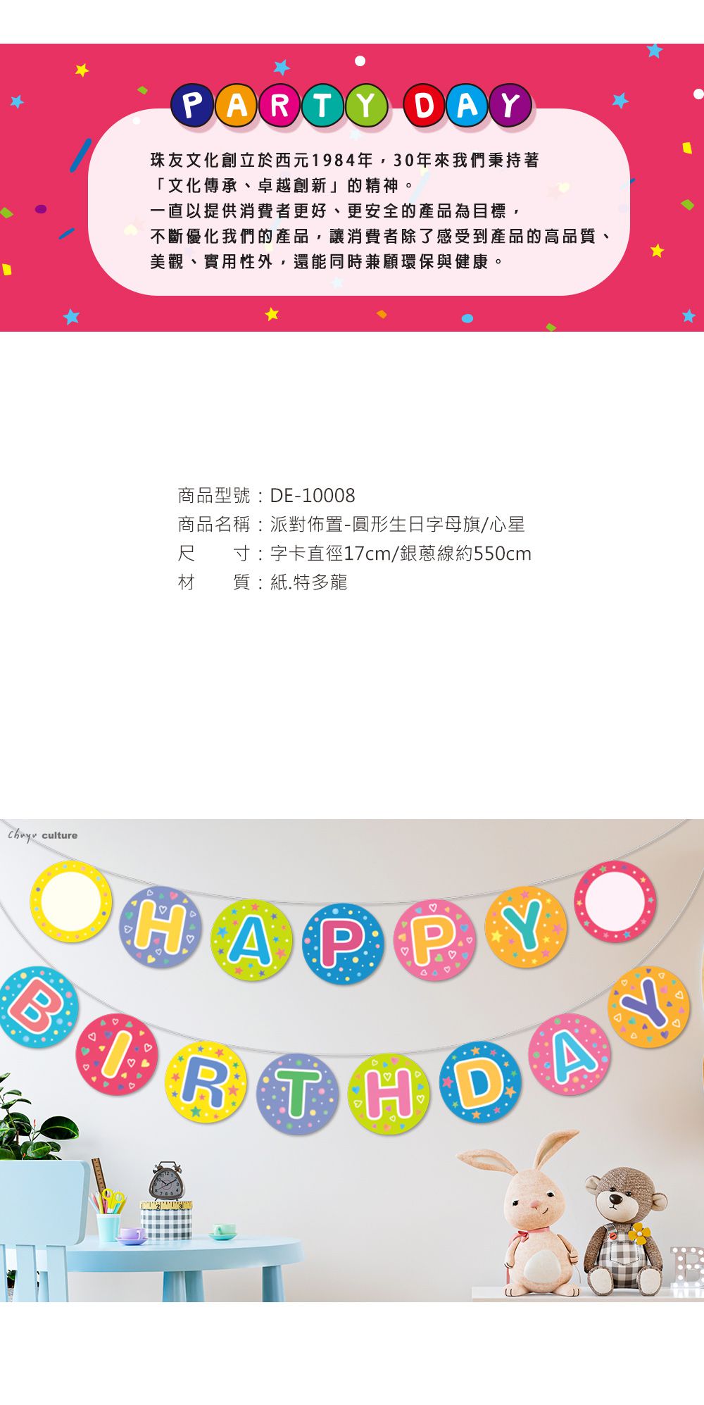 珠友 - 生日字母旗-心星