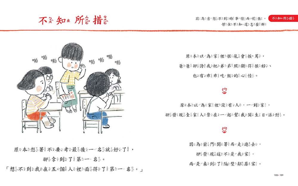 我是說話高手！小學生的第一本情緒表達書